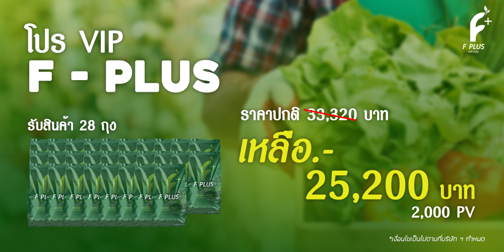 F - PLUS แพคเก็จ ( 28 ถุง) เซตสุดคุ้ม